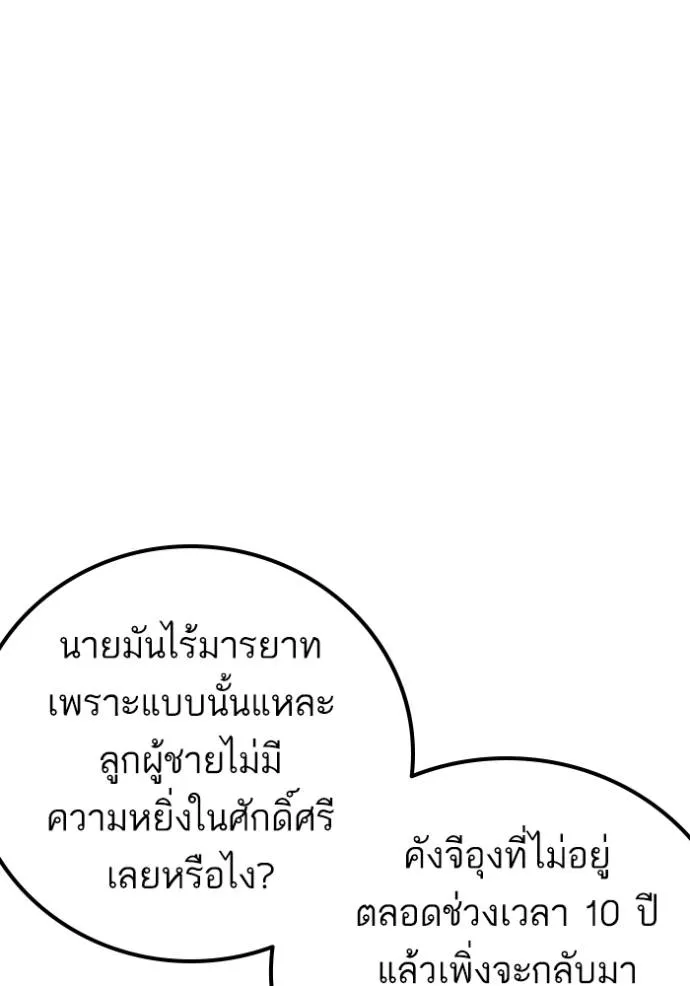 BAD GUY ตอนที่ 233 รูปที่ 16