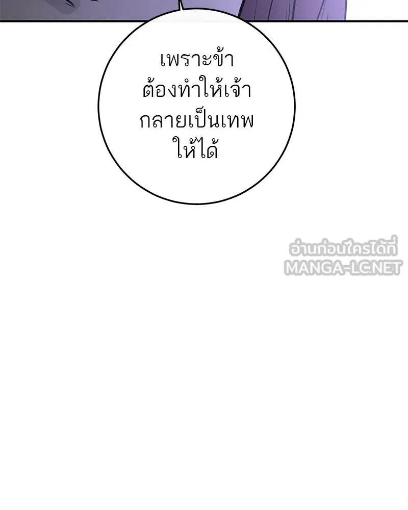 ตำนานเทพธิดาตกสวรรค์ ตอนที่ 32 รูปที่ 69
