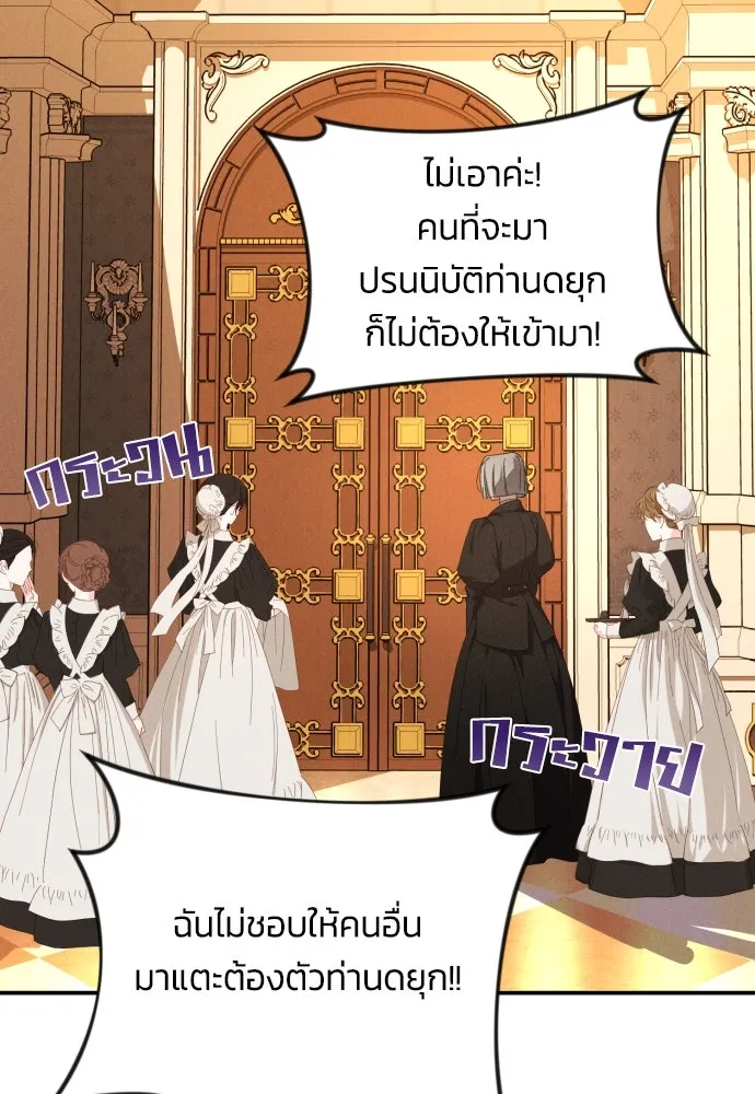 ฉันจะจีบท่านดยุกแดนเหนือ ตอนที่ 4 รูปที่ 62