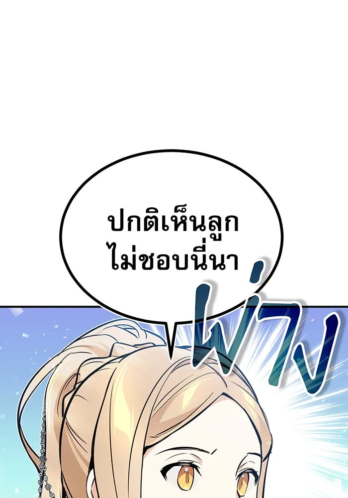 จอมเวทเกิดใหม่ในรอบ 66666 ปี ตอนที่ 30 รูปที่ 103