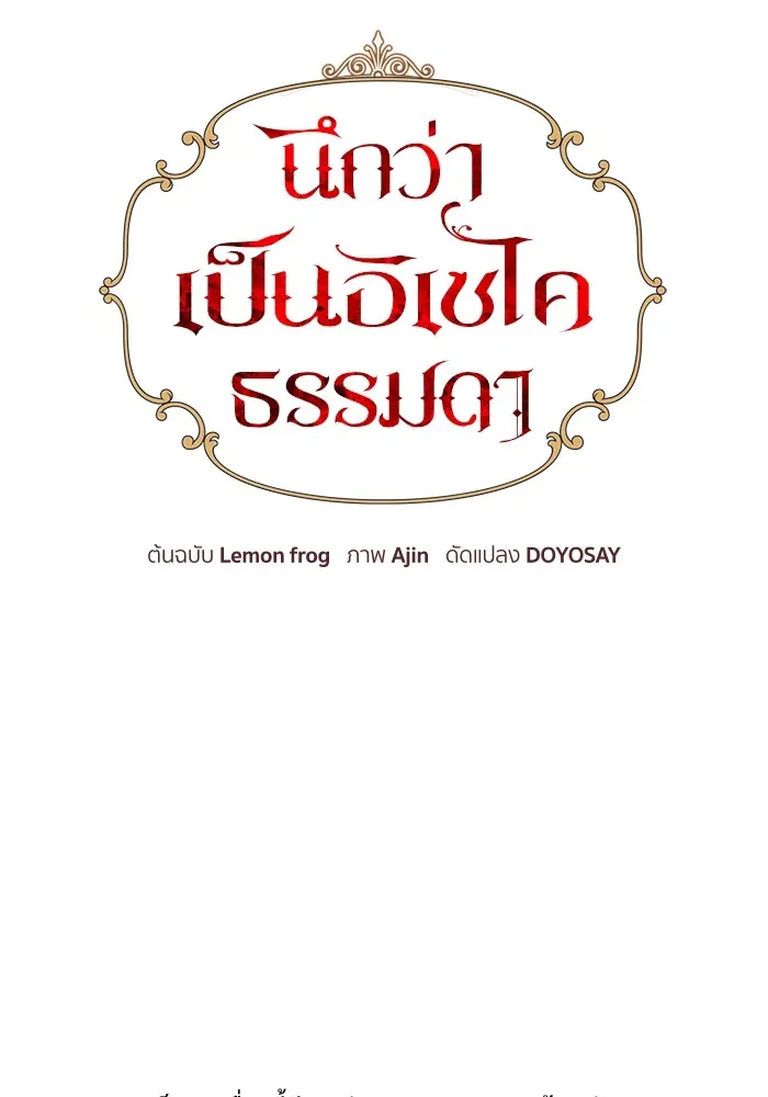 นึกว่าเป็นอิเซไคธรรมดา ตอนที่ 15 รูปที่ 14