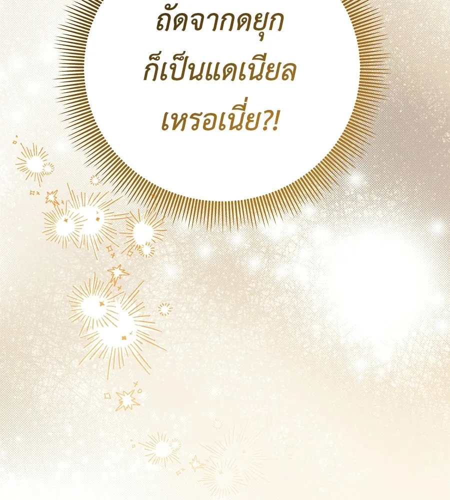 คุณพ่อของหนูคือศัตรูในชาติก่อน ตอนที่ 6 รูปที่ 44
