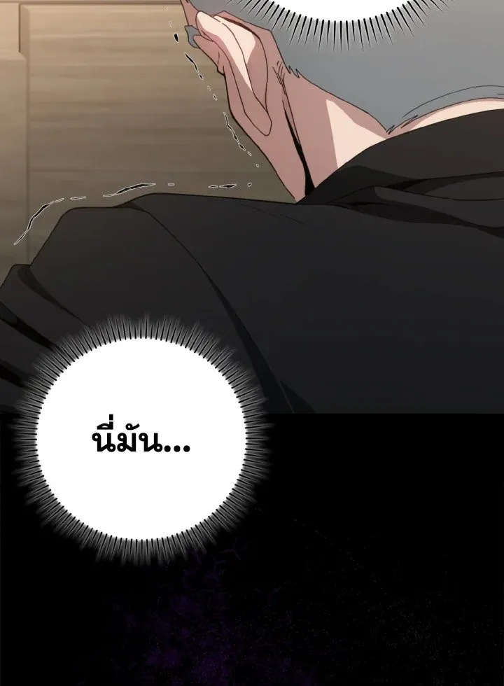 Max Level Player ตอนที่ ตอนที่ 78 รูปที่ 8