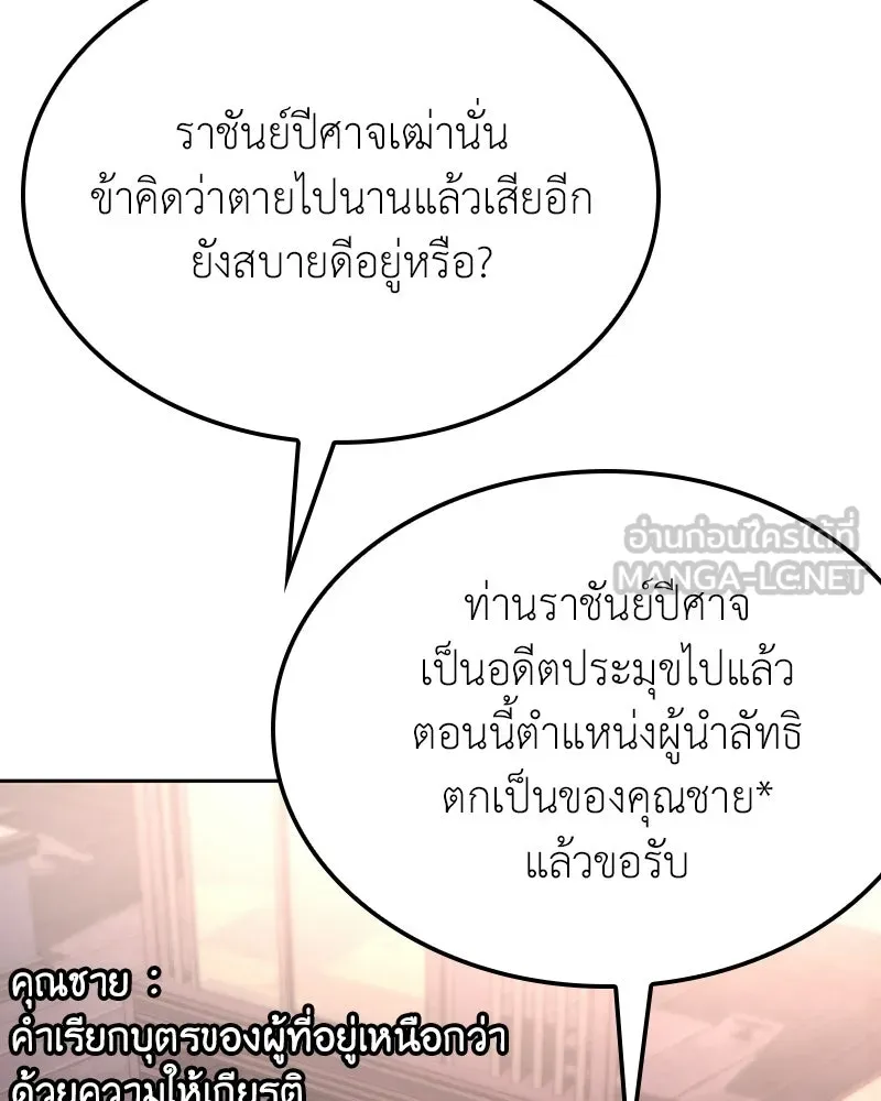 เกิดอีกทีเป็นว่าที่ประมุขลัทธิมาร ตอนที่ 136 รูปที่ 204