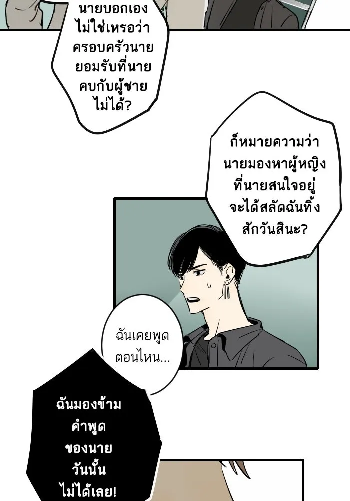 ฉันเปล่าร้องไห้ซะหน่อย ตอนที่ 28 รูปที่ 32