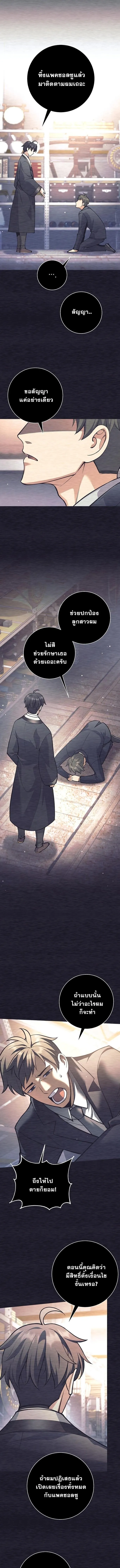The Illegitimate Who Devours Weapons บ_ตรนอกสมรสผ_กล_นก_นศาสตรา ตอนที่ ตอนที่ 52 รูปที่ 11