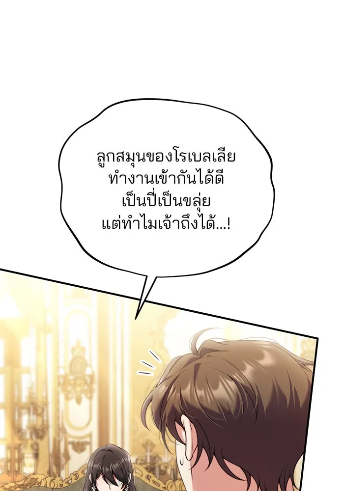 แผนหย่าสามีทรราช ตอนที่ 34 รูปที่ 65