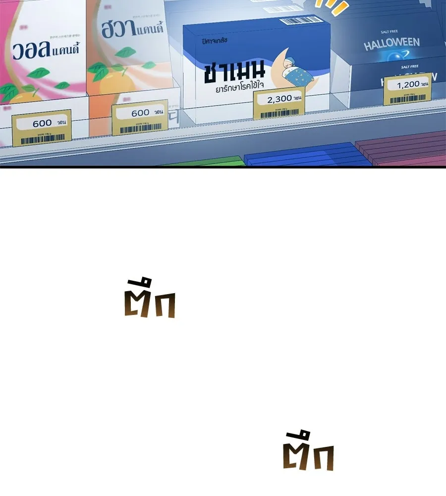 ร้านสะดวกซื้อต่างโลก ตอนที่ 3 รูปที่ 8