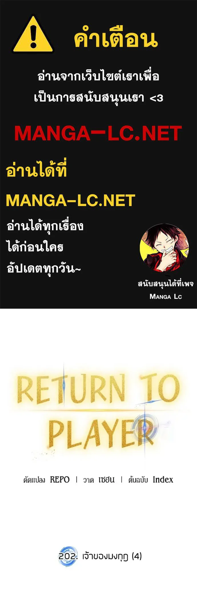 Return to Player ตอนที่ 202 รูปที่ 1