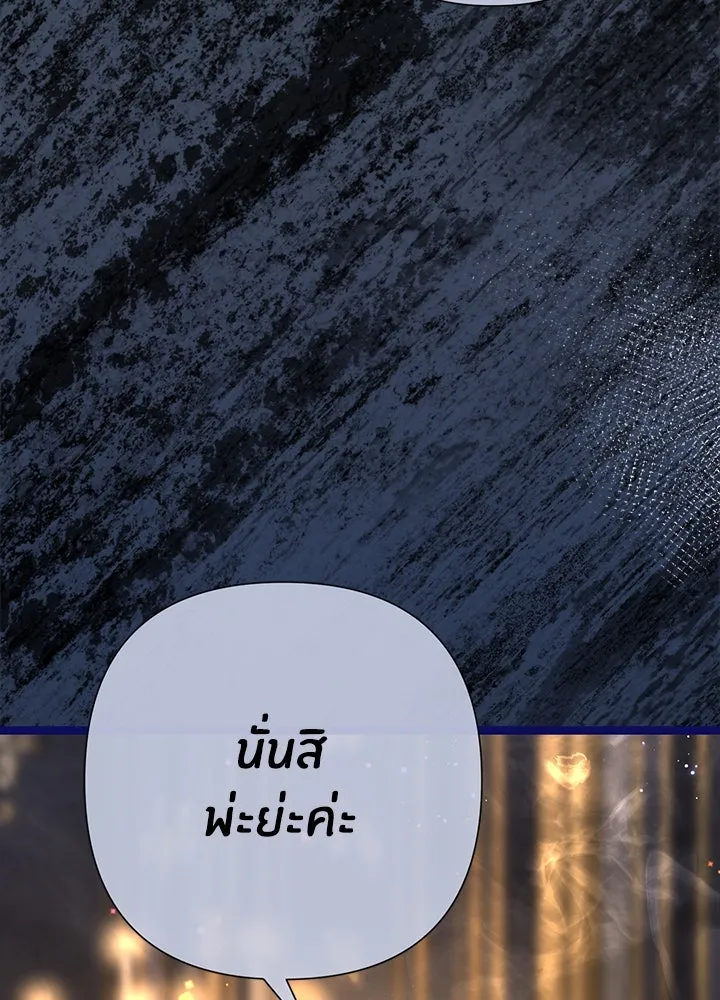 องค์ชายผู้อื้อฉาว ตอนที่ 93 รูปที่ 149