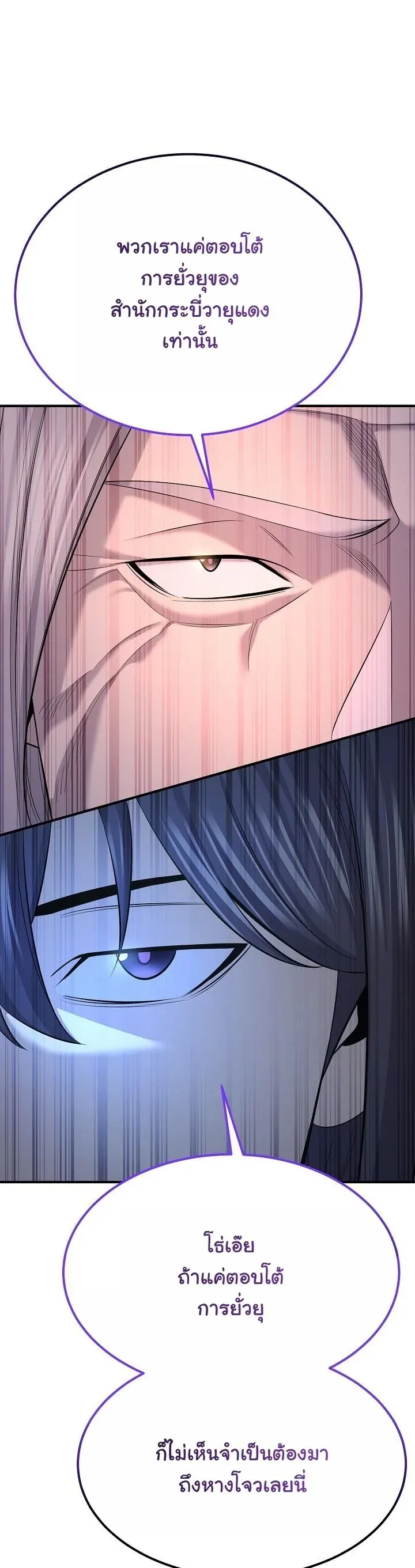 Monopolizing All Opportunities ชะตาฟ_าประทาน ข_าขอฮ_บเพ_ยงผ_เด_ยว ตอนที่ ตอนที่ 27 รูปที่ 24