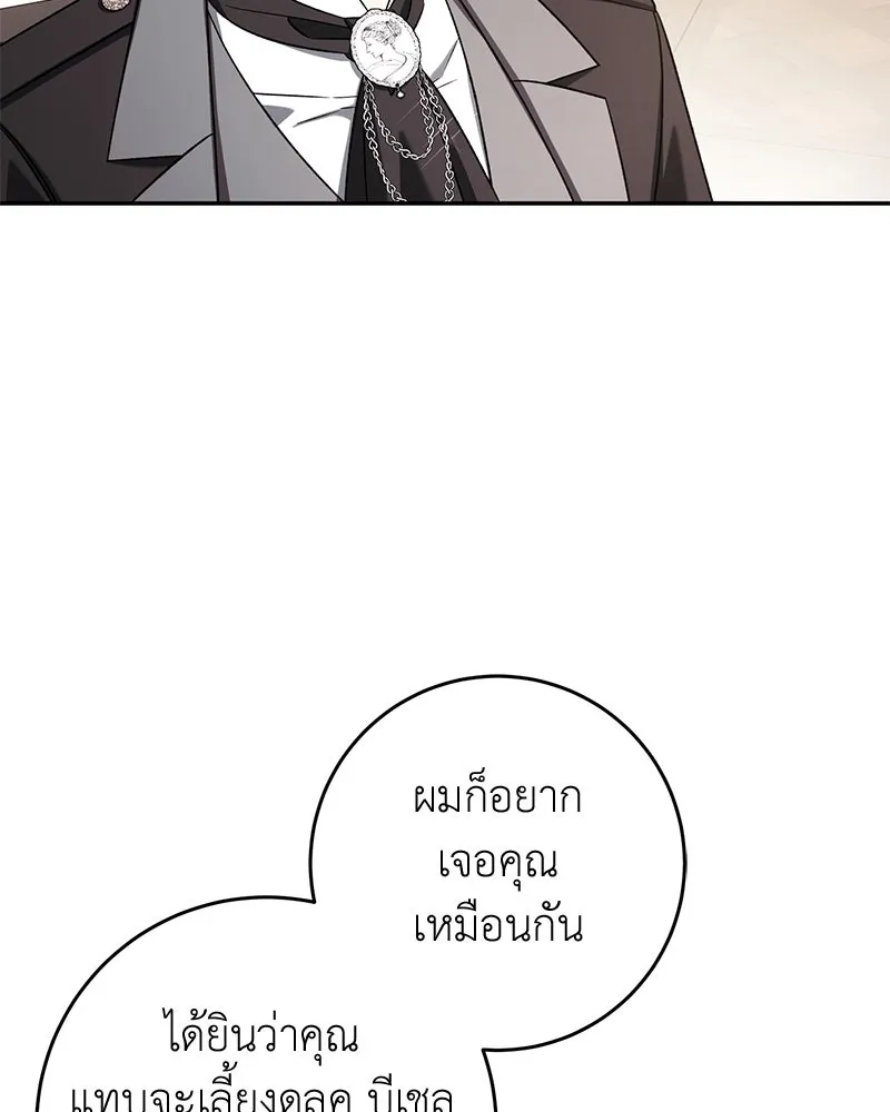 ภารกิจไล่ตามลุค บีเชล ตอนที่ 77 รูปที่ 38