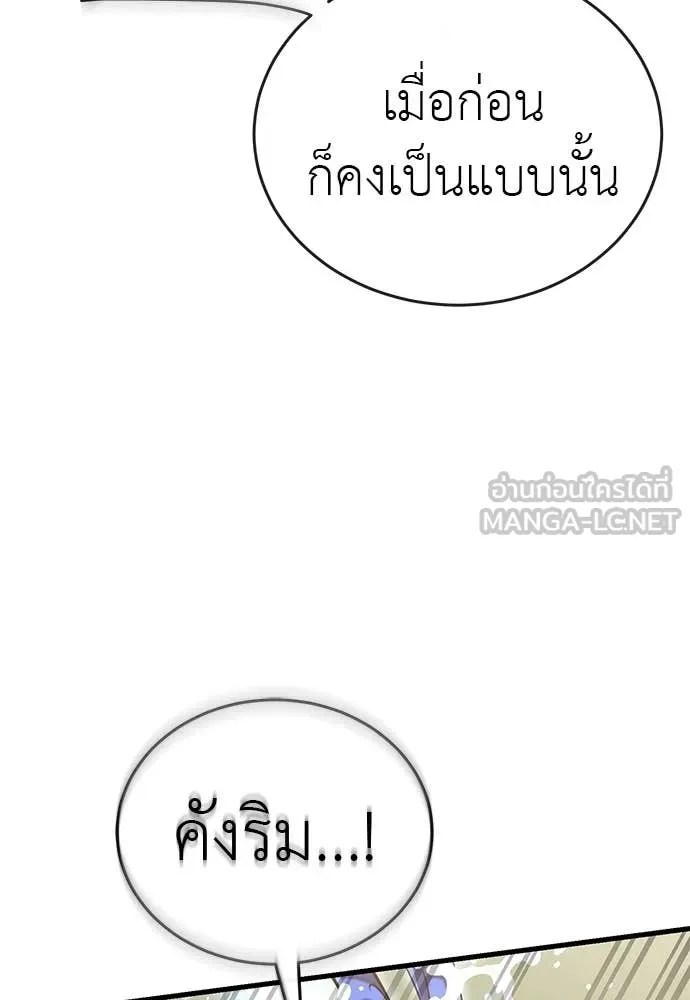 ยมราชลงทัณฑ์ ตอนที่ 102 รูปที่ 8