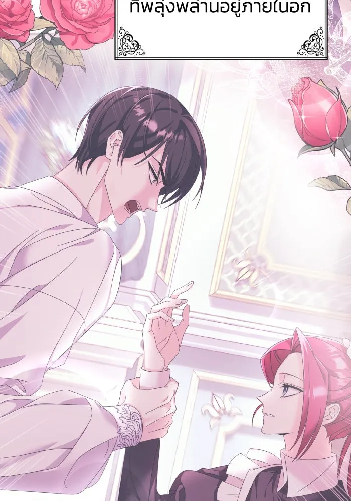 ทำแบบนี้ไม่ได้เพคะ องค์ชาย ตอนที่ 23 รูปที่ 38