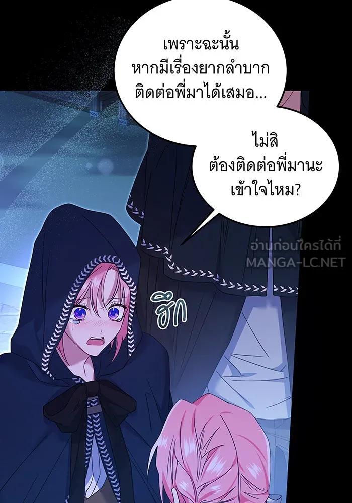 เปลี่ยนบทร้ายให้เป็นบทรัก ตอนที่ 2 รูปที่ 81