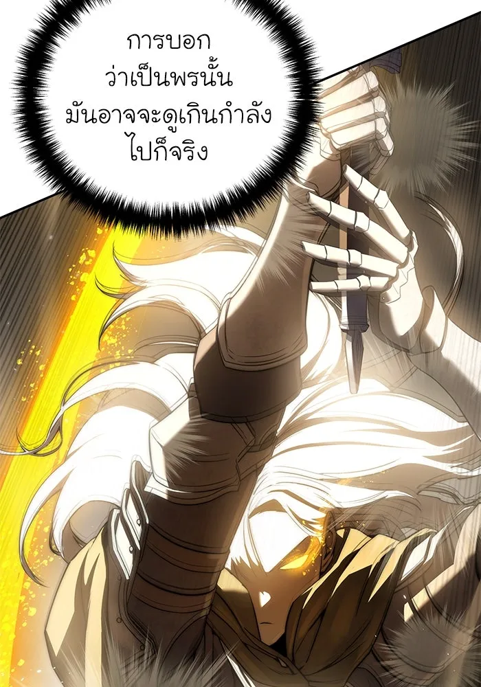 ยอดนักดาบผู้โอบอุ้มดารา ตอนที่ 48 รูปที่ 20