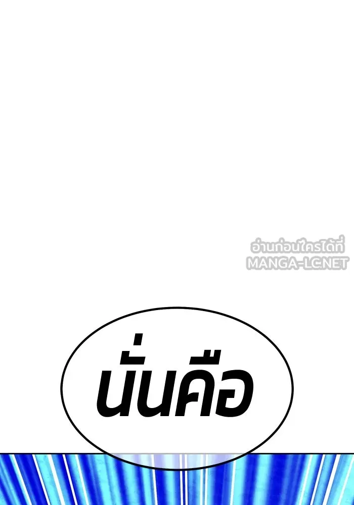 +99 ท่อนไม้พร้อมบวก ตอนที่ 36 ผู้เล่นในตำนาน รูปที่ 300