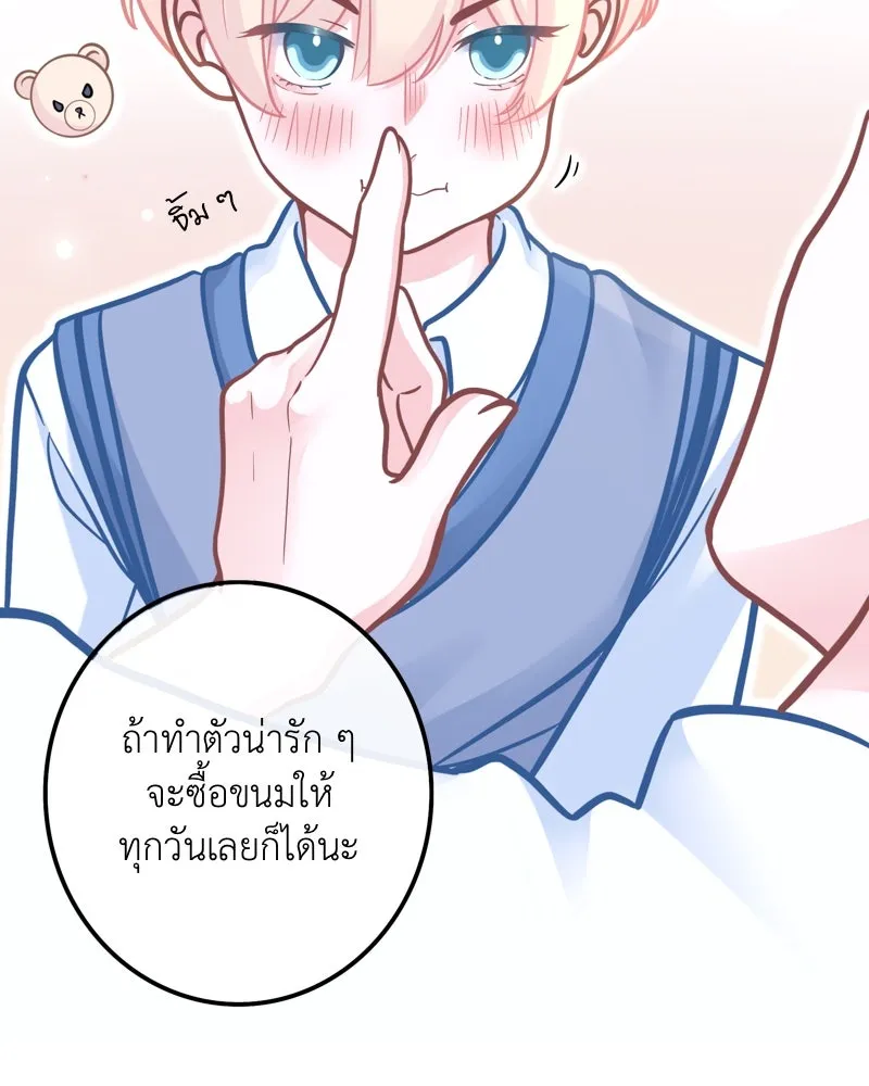 ฤดูฝนของฉันกับนาย ตอนที่ 3 คุณลูกหมา รูปที่ 41