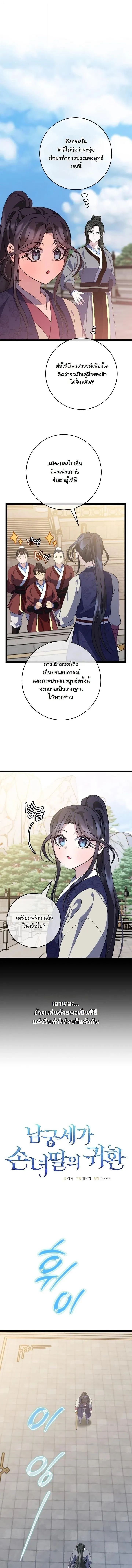 The Return of Namgung_s Granddaughter ตอนที่ ตอนที่ 50 รูปที่ 5