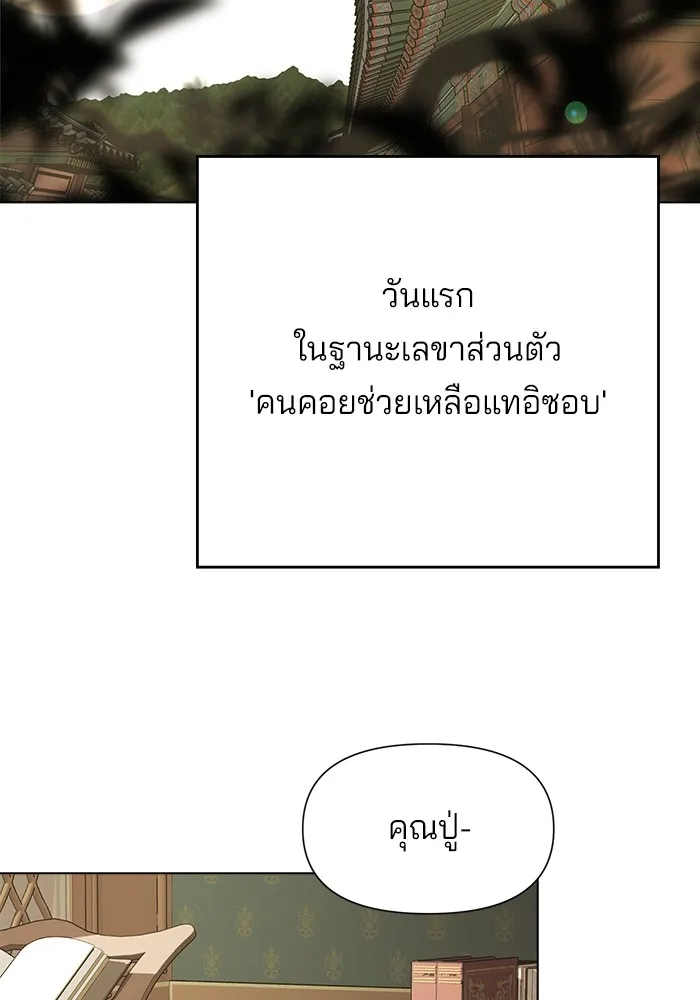 ความรักของอิซอบ ตอนที่ 3 รูปที่ 46