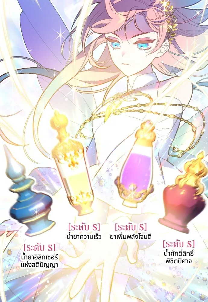 นักเล่นแร่แปรธาตุสายเปย์ ตอนที่ บทนำ รูปที่ 20