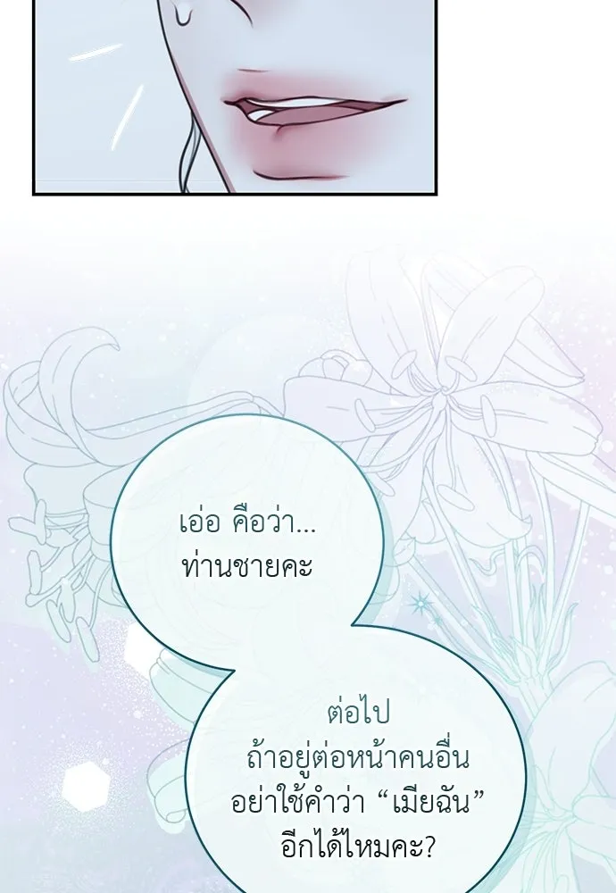 สาวใช้อย่างฉัน ขอเลือกหันหลังให้นาย ตอนที่ 52 รูปที่ 50