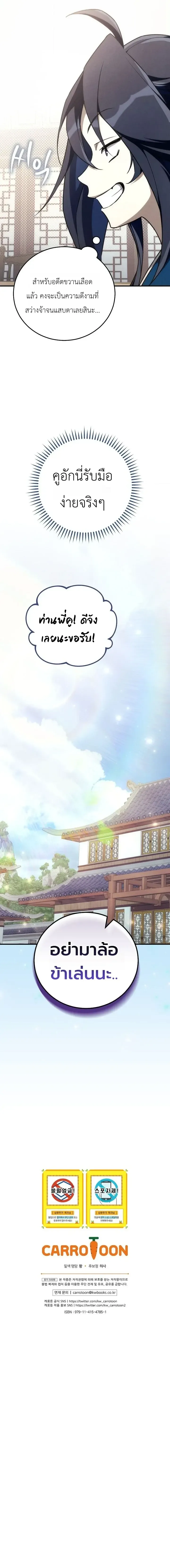 Third-Rate Martial Family Becomes the Best Under Heaven ข_าเน_ยแหละ จะพาตระก_ลช_นสามเป_นหน_งในใต_หล_า_ ตอนที่ ตอนที่ 20 รูปที่ 36