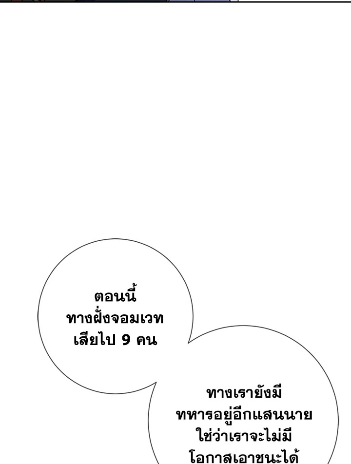 พลทหารโครงกระดูกผู้ม ตอนที่ 137 รูปที่ 80