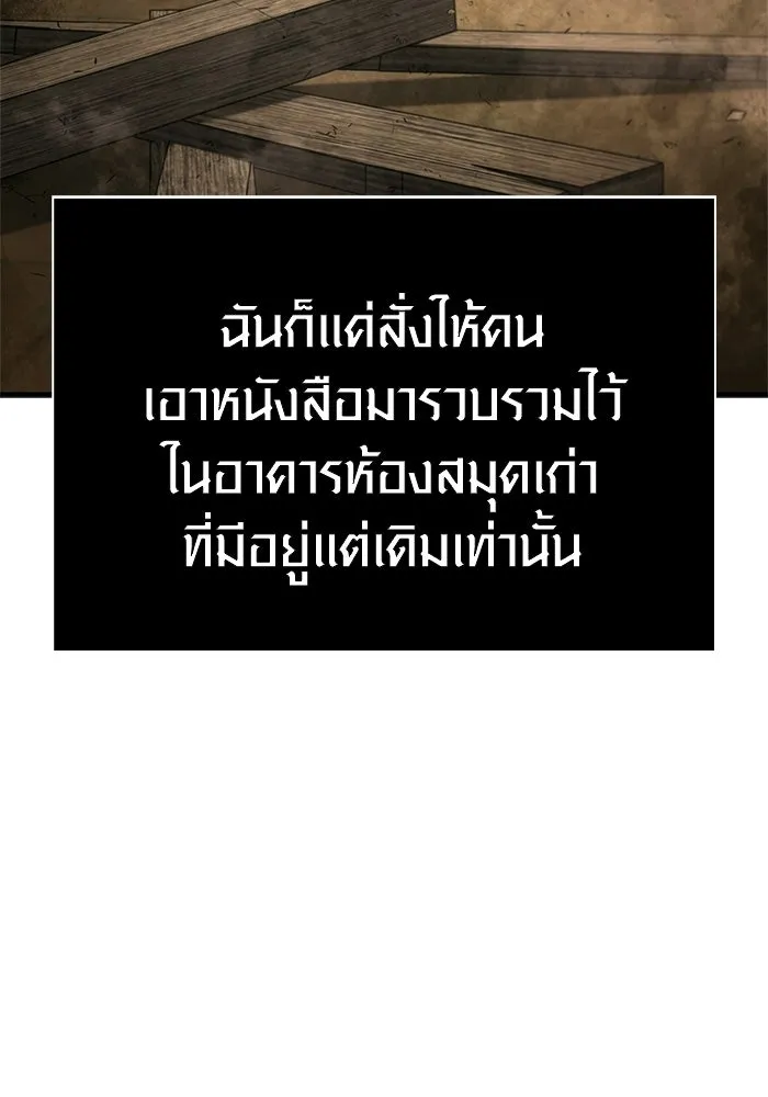 เอาชีวิตรอดในเกมฉบับคนเถื่อน ตอนที่ 131 ไว้คราวหน้า รูปที่ 197