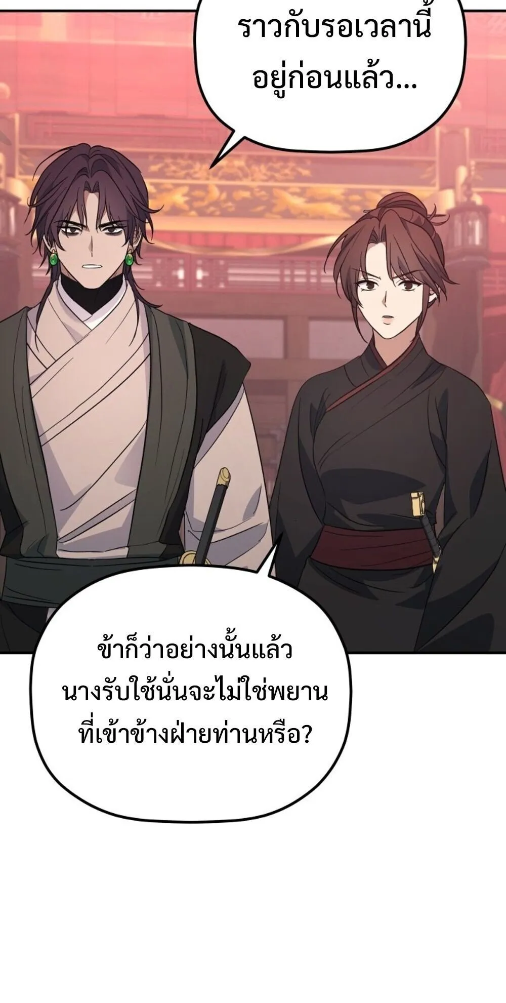 The Youngest Son of the Eunhae Sangdan บ_ตรชายคนส_ดท_องแห_งหอการค_าอ_นเฮ ตอนที่ ตอนที่ 38 รูปที่ 83