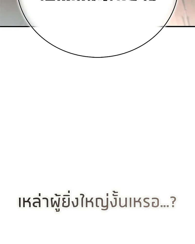 สุดยอดเทรนเนอร์แห่งยุทธภพ ตอนที่ 85 ยาสารภาพความจริง รูปที่ 136