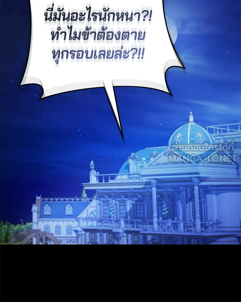 ถ้าเป็นนางร้าย ขอตายดีกว่า ตอนที่ 13 รูปที่ 129