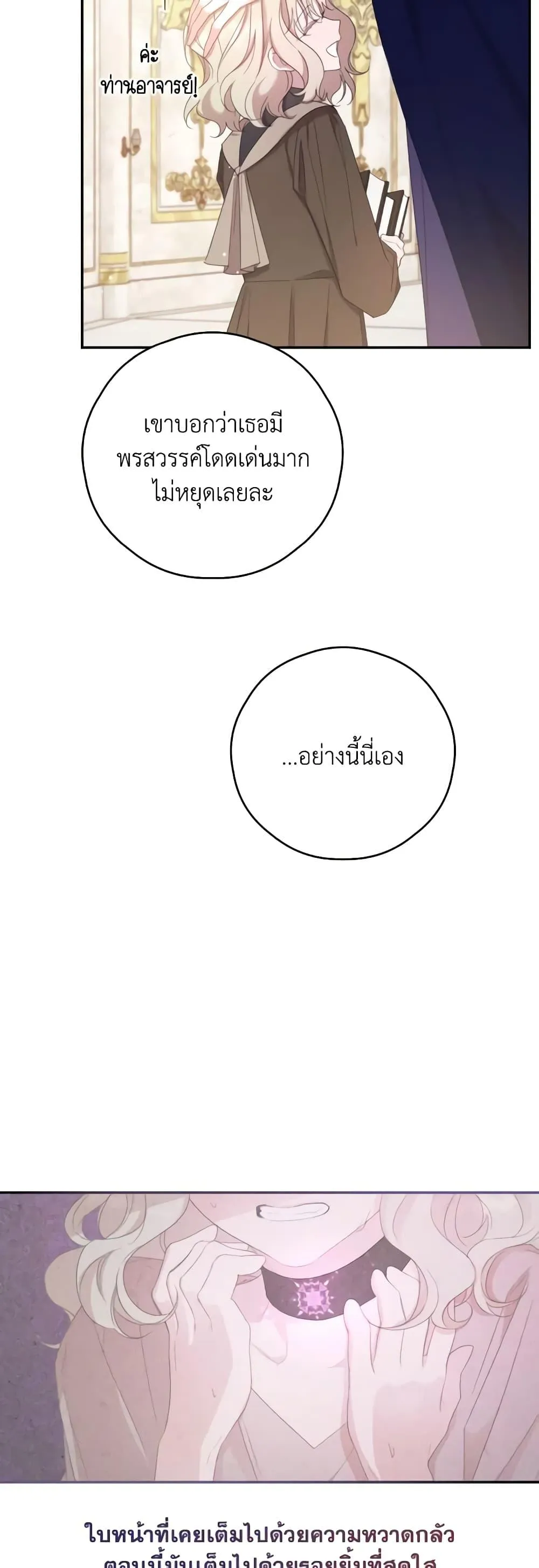 Trash of the Count_s Family ค_ณชายไม_เอาไหนแห_งตระก_ลเคานต_ ตอนที่ ตอนที่ 128 รูปที่ 41