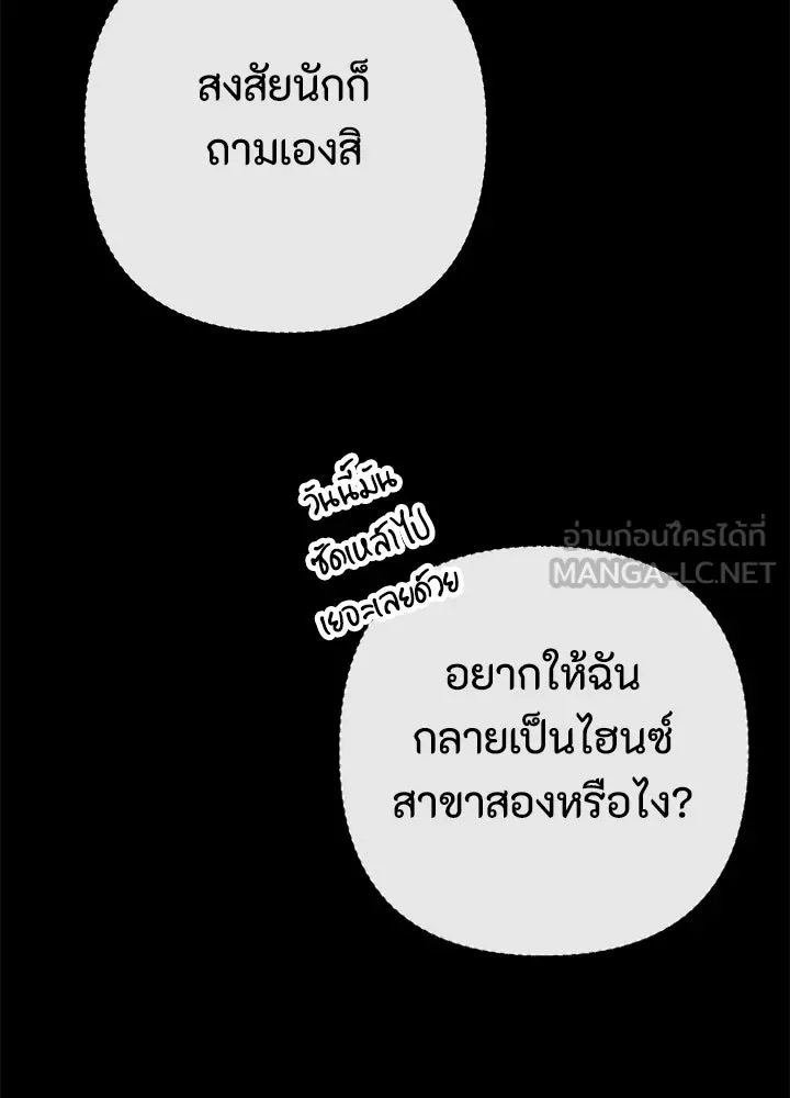 องค์ชายผู้อื้อฉาว ตอนที่ 122 รูปที่ 15