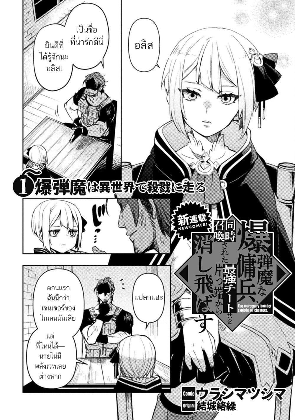 Manga-lc-com อ่านมังงะ อ่านการ์ตูน ออนไลน์ ฟรี Bakudanma na Youhei, Douji Shoukan sareta Saikyou Cheat-domo wo Katappashi kara Keshitobasu ตอนที่ 1 2 3 4 5 6 7 8 9 10 11 12 13 14 ฟรี ไม่มีโฆษณา Manga-lc - อ่าน มังงะ อ่าน การ์ตูน ออนไลน์ อ่านมังงะ ฟรี