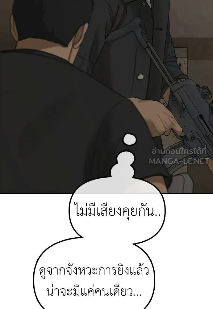 ผู้กล้าฝ่า ตอนที่ 46 รูปที่ 188