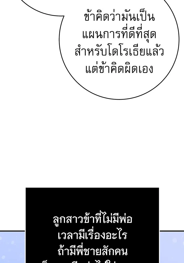 นางร้ายที่ไหนจะมีคุณธรรม ตอนที่ 61 รูปที่ 50