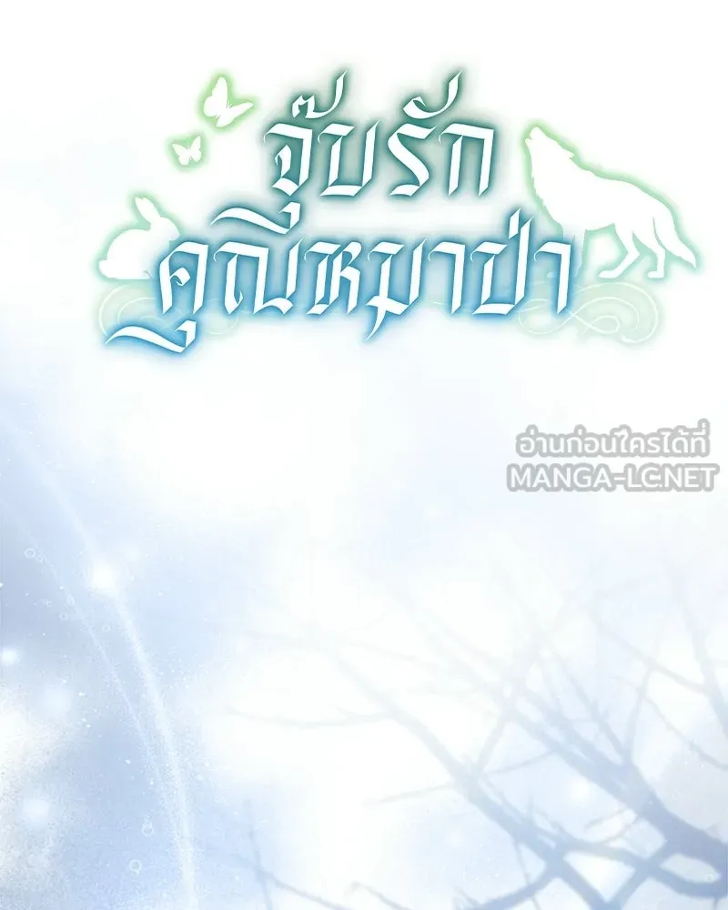 จุ๊บรัก คุณหมาป่า ตอนที่ 34 รูปที่ 15