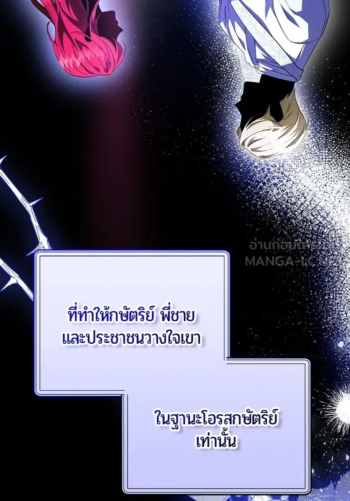 แด่ดยุกผู้สมบูรณ์แบบ ตอนที่ 3 รูปที่ 153