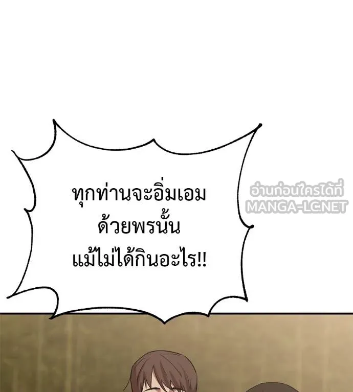 เรียกฉันว่าพระเจ้า ตอนที่ 60 รูปที่ 24