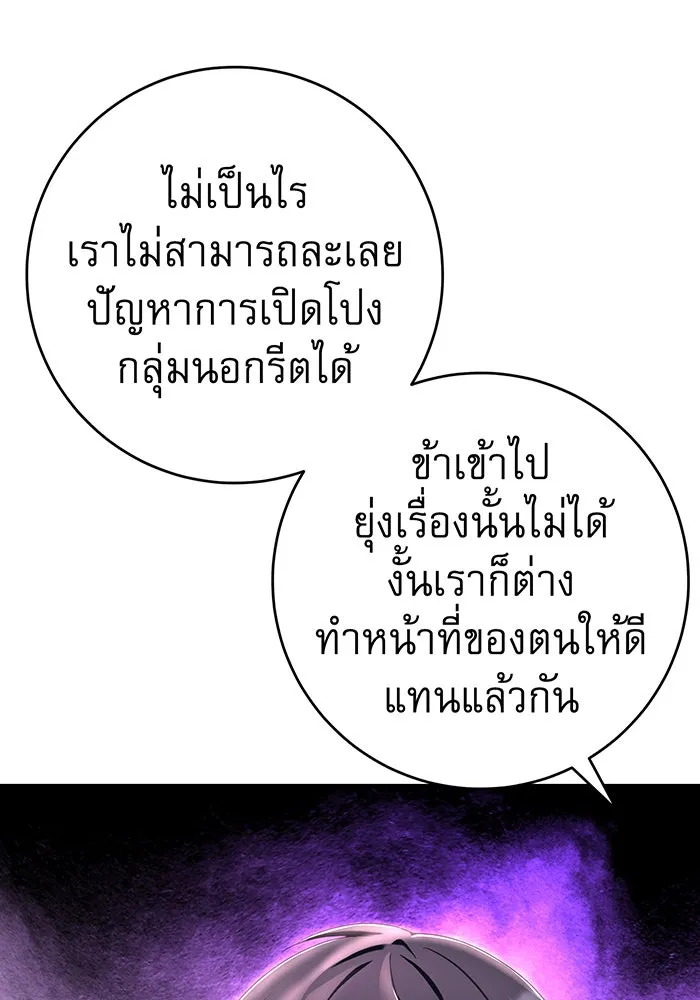 นางร้ายที่ไหนจะมีคุณธรรม ตอนที่ 86 รูปที่ 115