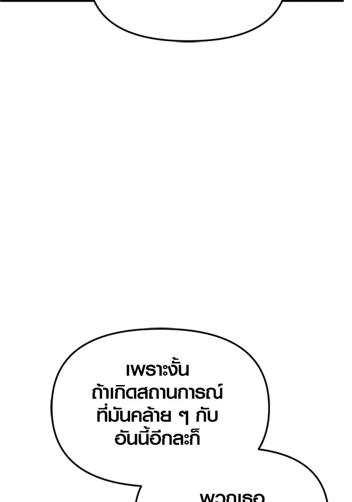 พลิกชะตาคว้าไอเทมระดับเทพ ตอนที่ 46 งานประมูล (1) รูปที่ 58