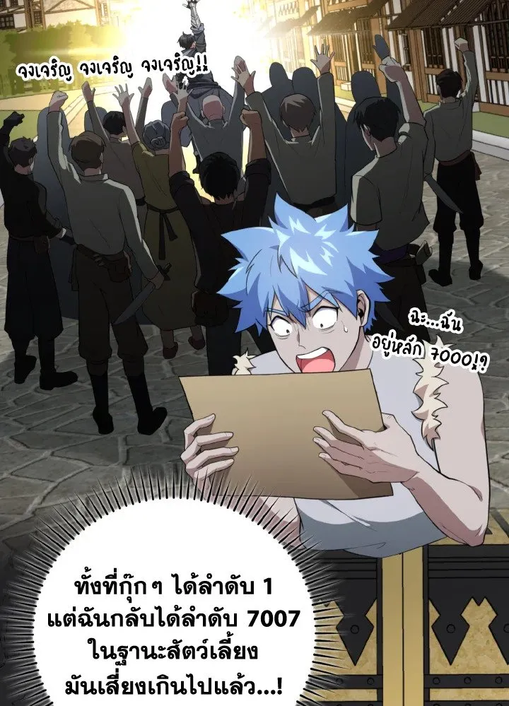 Max Level Player ตอนที่ ตอนที่ 74 รูปที่ 81