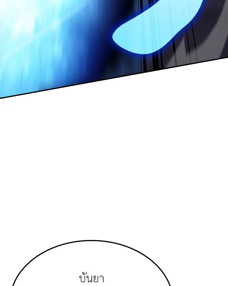 เกิดอีกทีเป็นว่าที่ประมุขลัทธิมาร ตอนที่ 117 รูปที่ 85