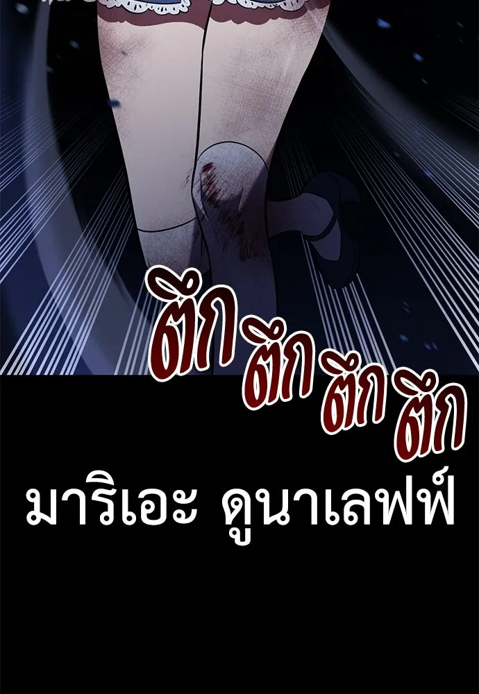 ไอ้เพลเยอร์นั่น ฉันฆ่ามันเอง ตอนที่ 87 รูปที่ 17