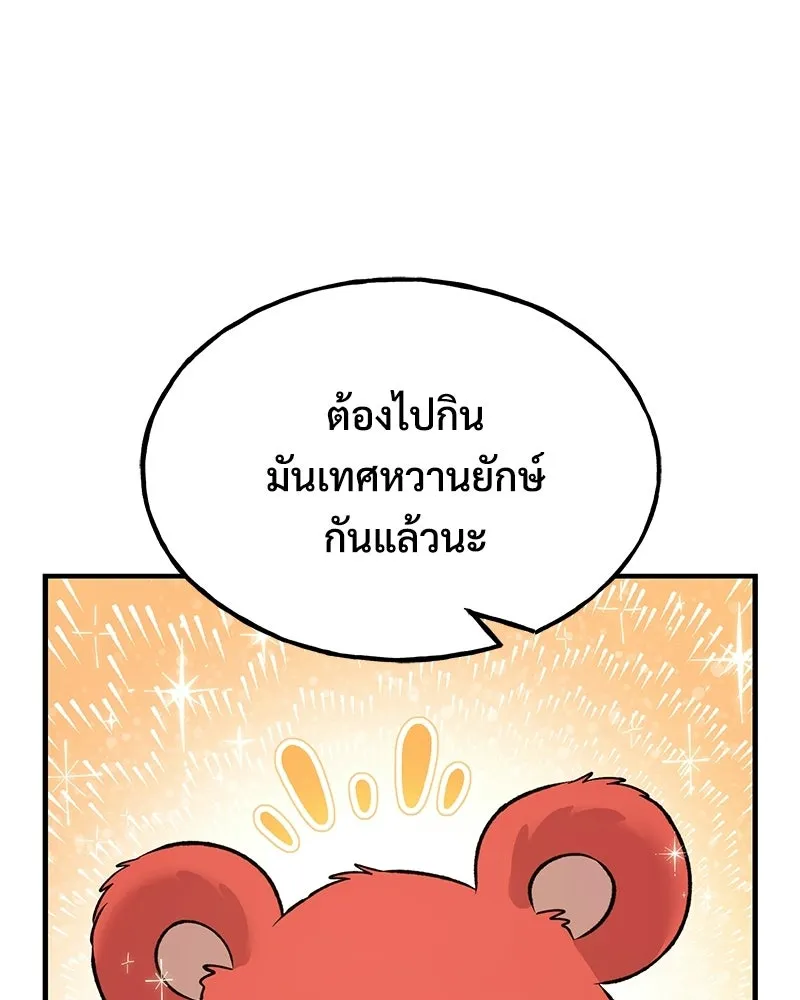 ปลูกผักพิชิตหอคอย ตอนที่ 119 รูปที่ 91