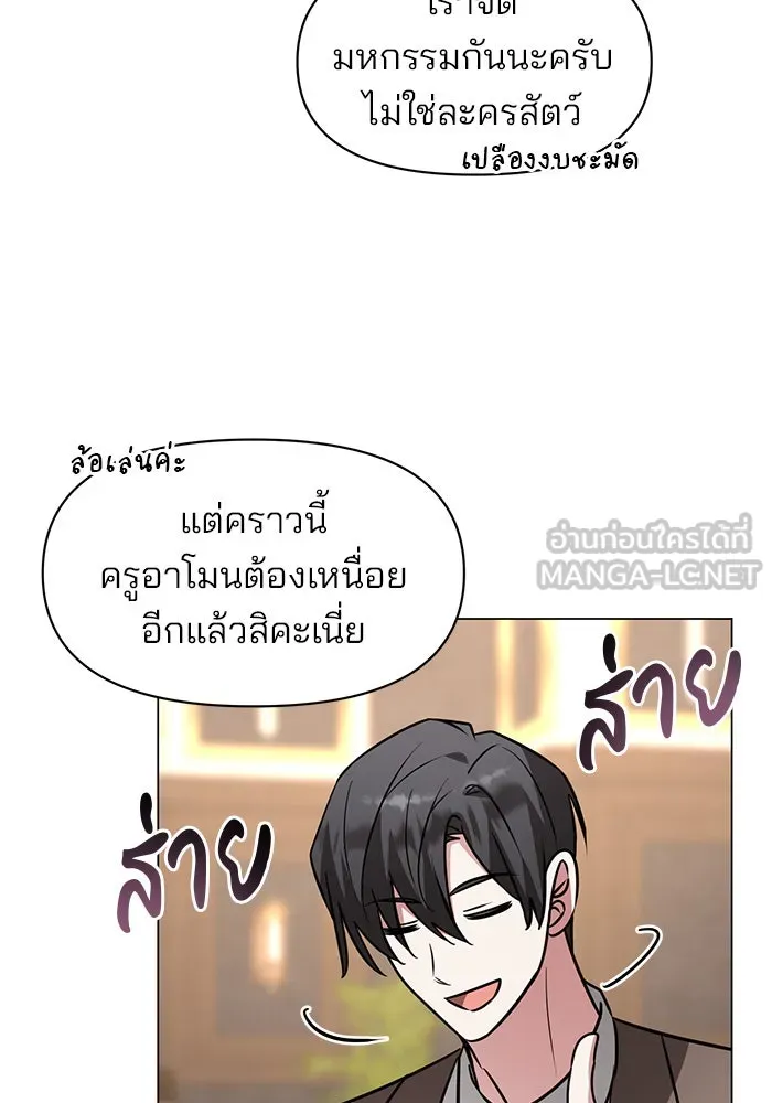 อะคาเดมีนี้เห็นทีจะเจ๊ง ตอนที่ 71 รูปที่ 12