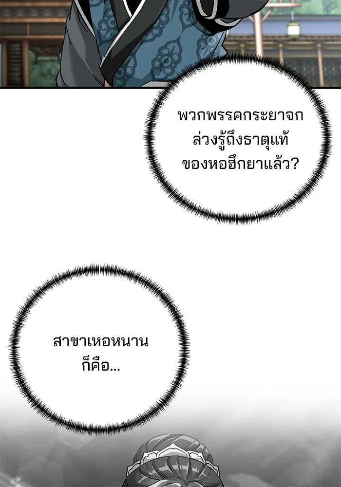 คุณปู่จอมยุทธกับหลานสาวสุดแกร่ง ตอนที่ 72 รูปที่ 53