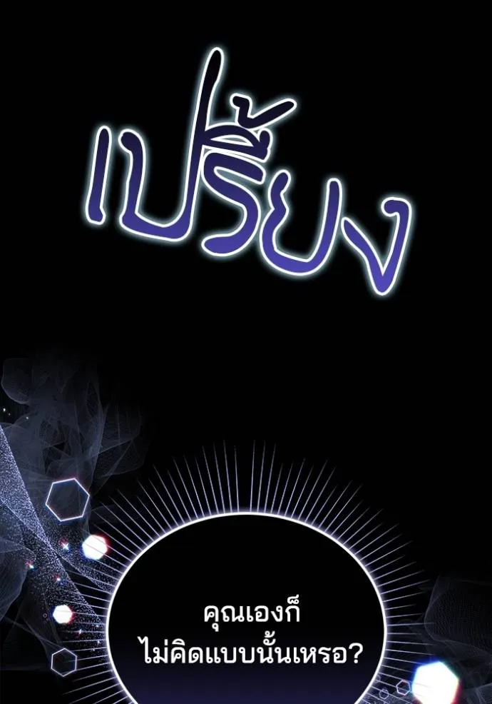 เจ้าสาวอัคนีดำ ตอนที่ 74 รูปที่ 86