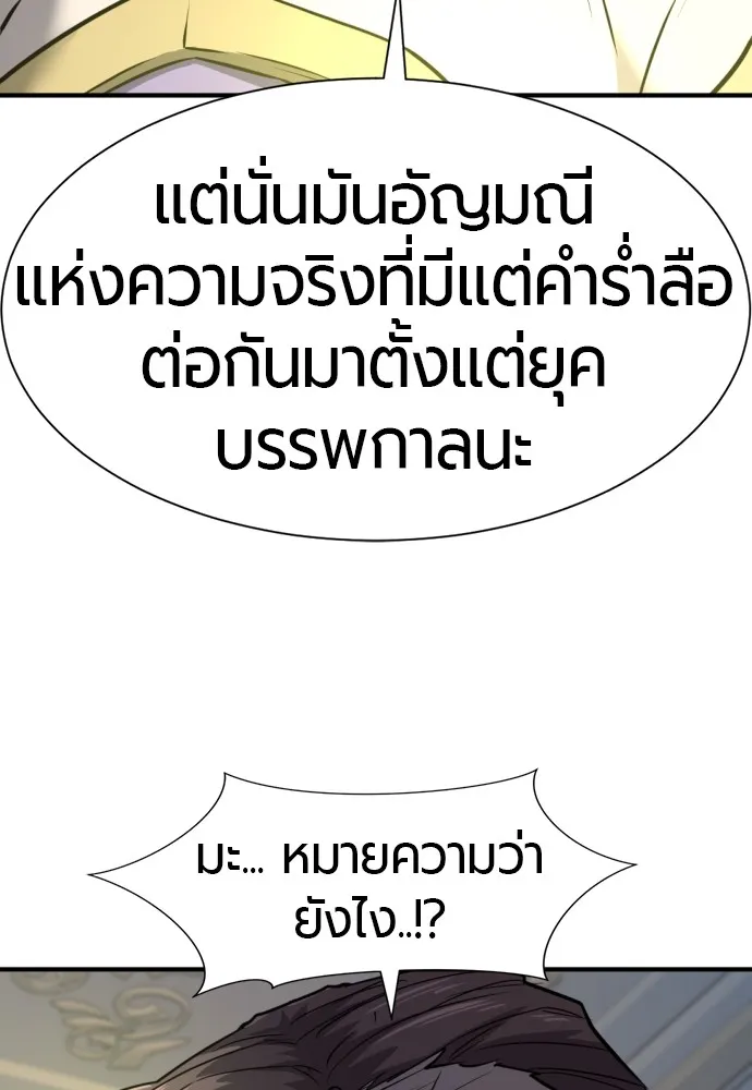 ยอดสถาปนิกผู้พิทักษ์อาณาจักร ตอนที่ 126 รูปที่ 71